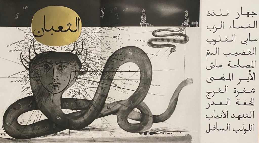 Le Serpent (The Serpent) by Pierre-Yves Trémois, 1975