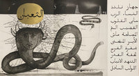 Le Serpent (The Serpent) by Pierre-Yves Trémois, 1975