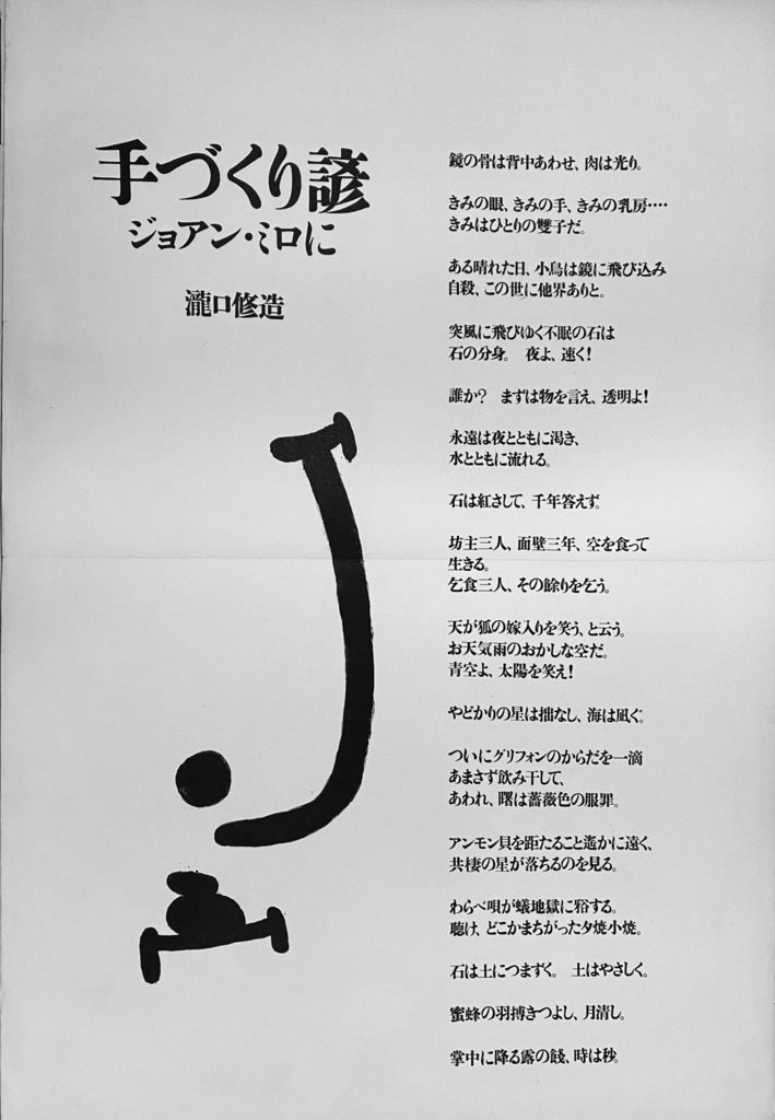 Ma de Proverbis de Joan Miró, 1970