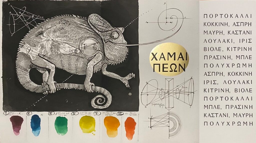 Le Caméléon (The Chameleon) de Pierre-Yves Trémois, 1975