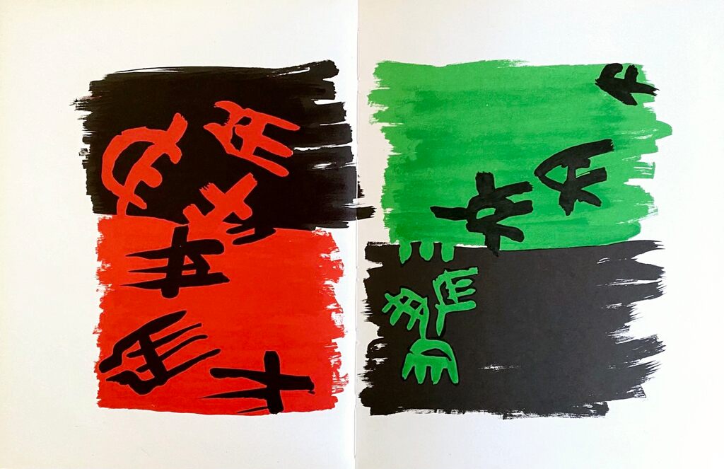 Composition rouge et verte by Giuseppe Capogrossi, 1969