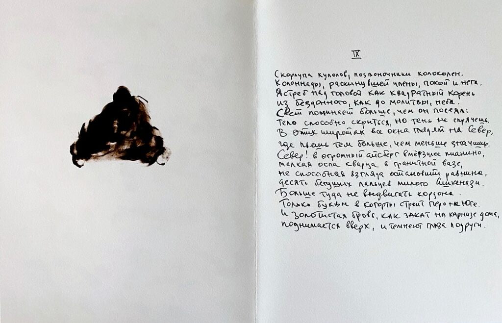 Römische Elegien (Roman Elegies) IX by Antoni Tàpies, 1993 (view 2)