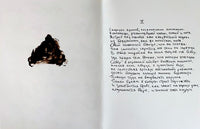 Römische Elegien (Roman Elegies) IX by Antoni Tàpies, 1993 (view 2)